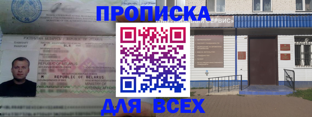 временная прописка в Порхове