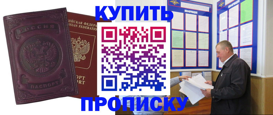 прописка в квартире в Порхове