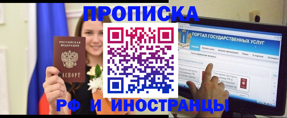 прописка 2025 в Порхове