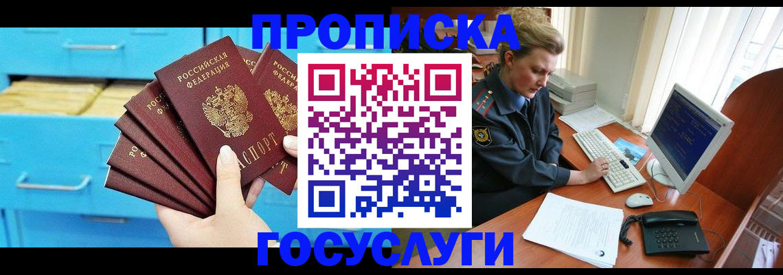 прописка для школы в Порхове